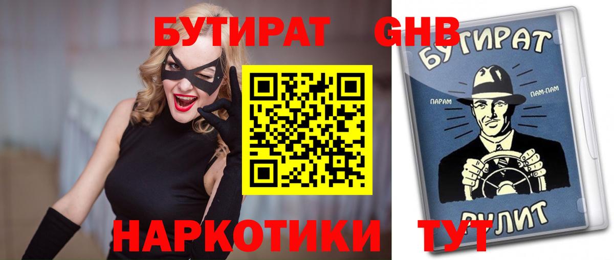 Гусев  Бутират Butirat  БУТИРАТ  Вход с VPN 