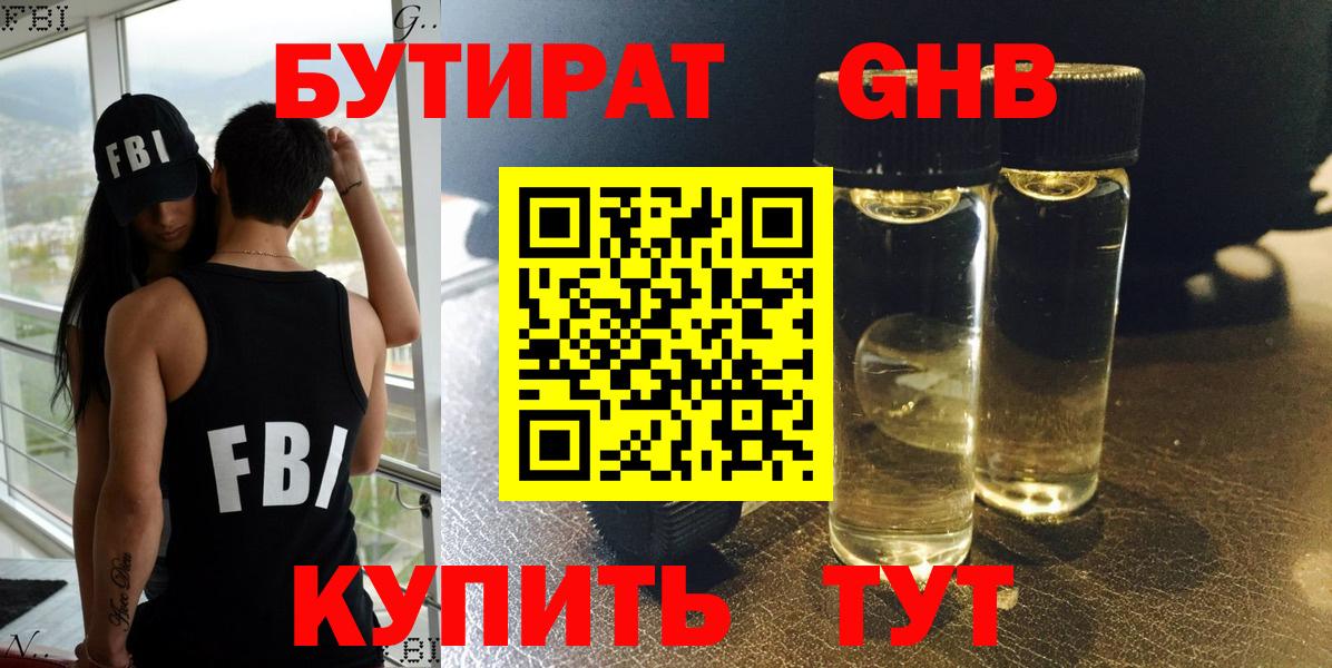 Бутират бутандиол  Гусев 