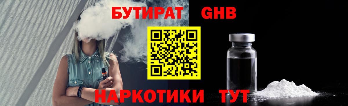 Бутират BDO 33% Гусев