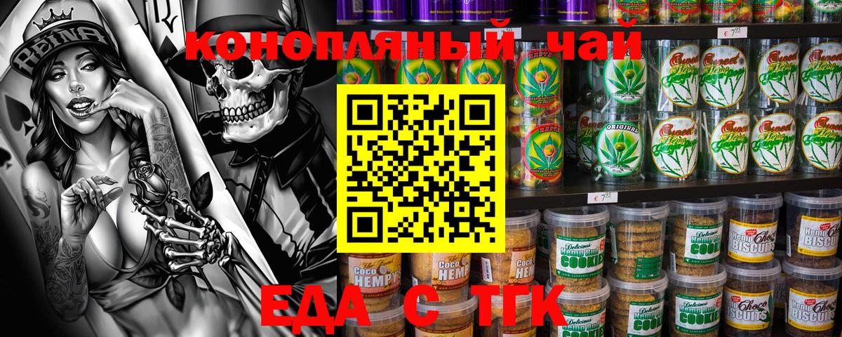 Печенье с ТГК конопля Гусев