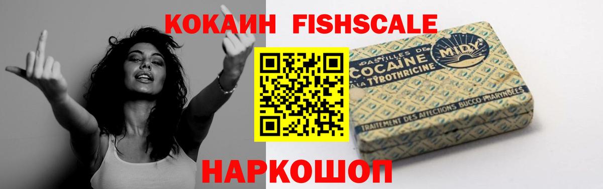 Cocaine Fish Scale Гусев