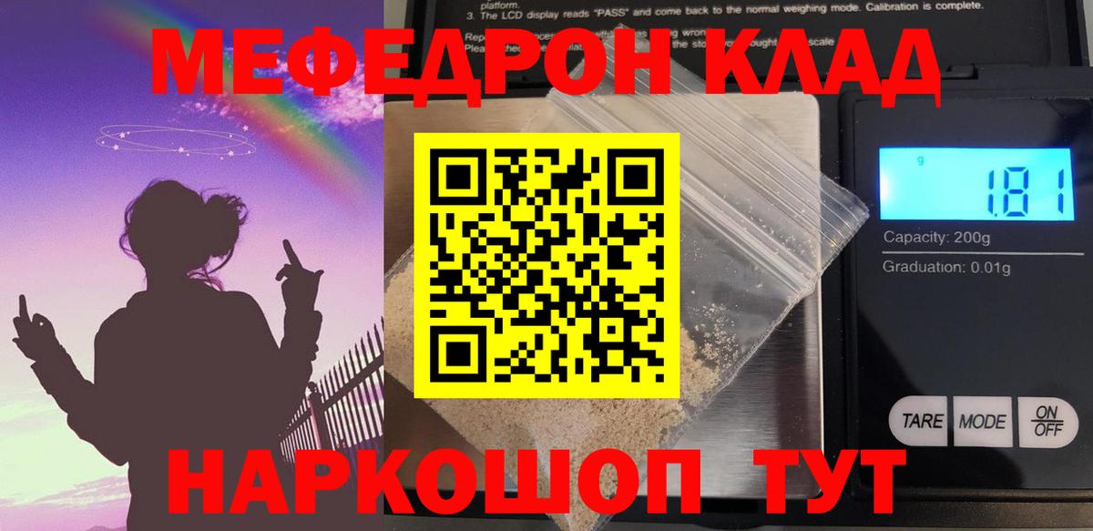 кракен сайт  Вход с VPN  Гусев  МЯУ-МЯУ кристаллы  МЕФ 