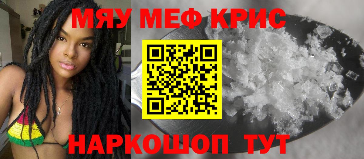 Меф mephedrone  МЕФ  Мефедрон кристаллы  Гусев  Мефедрон 