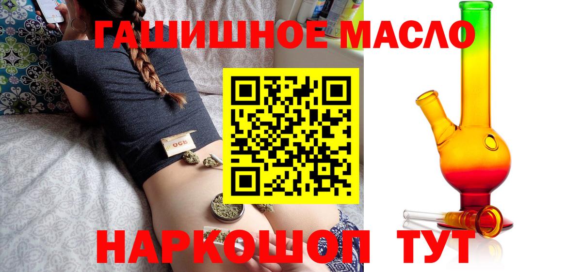 ТГК гашишное масло  Дистиллят ТГК вейп  Вход с VPN  Гусев 